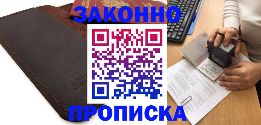 временная регистрация недорого в Чаплыгине